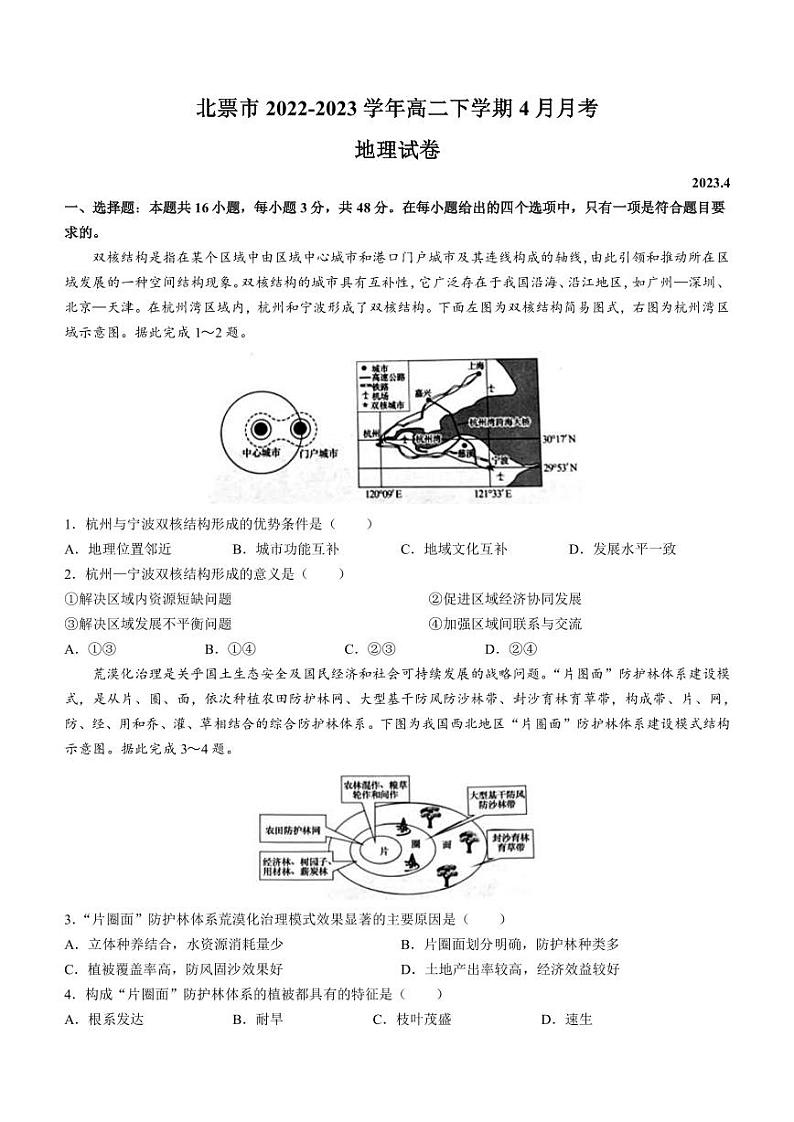 2022-2023学年辽宁省朝阳北票市高二下学期4月月考地理试题PDF版含答案01