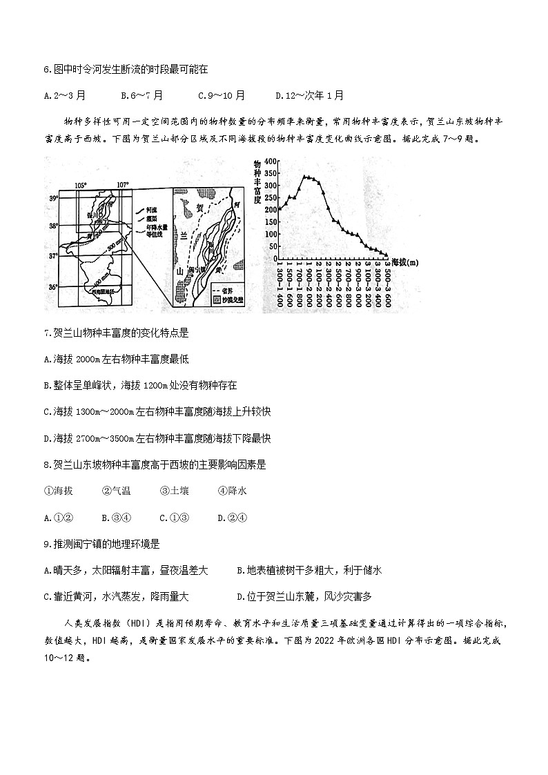 2022-2023学年辽宁省本溪市本溪县中高二下学期4月月考地理试题含解析第3页