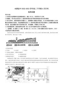 2022-2023学年辽宁省本溪市本溪县中高二下学期4月月考地理试题PDF版含答案