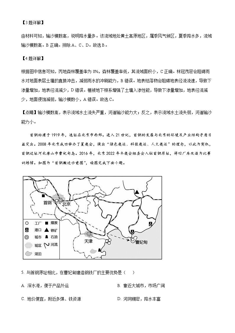 江苏省连云港市灌南县第二中学2022-2023学年高二下学期第一次阶段性检测地理试题 Word版含解析第3页