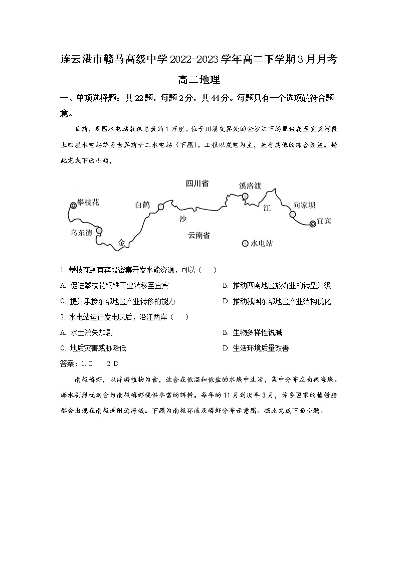 2022-2023学年江苏省连云港市赣马高级中学高二下学期3月月考地理试题含答案第1页