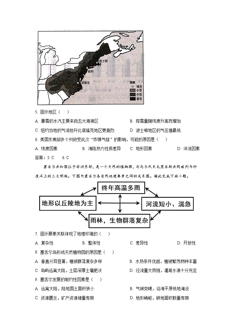2022-2023学年江苏省连云港市赣马高级中学高二下学期3月月考地理试题含答案第3页