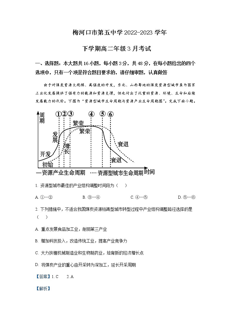 2022-2023学年吉林省通化市梅河口市第五中学高二下学期3月月考地理试题含解析01