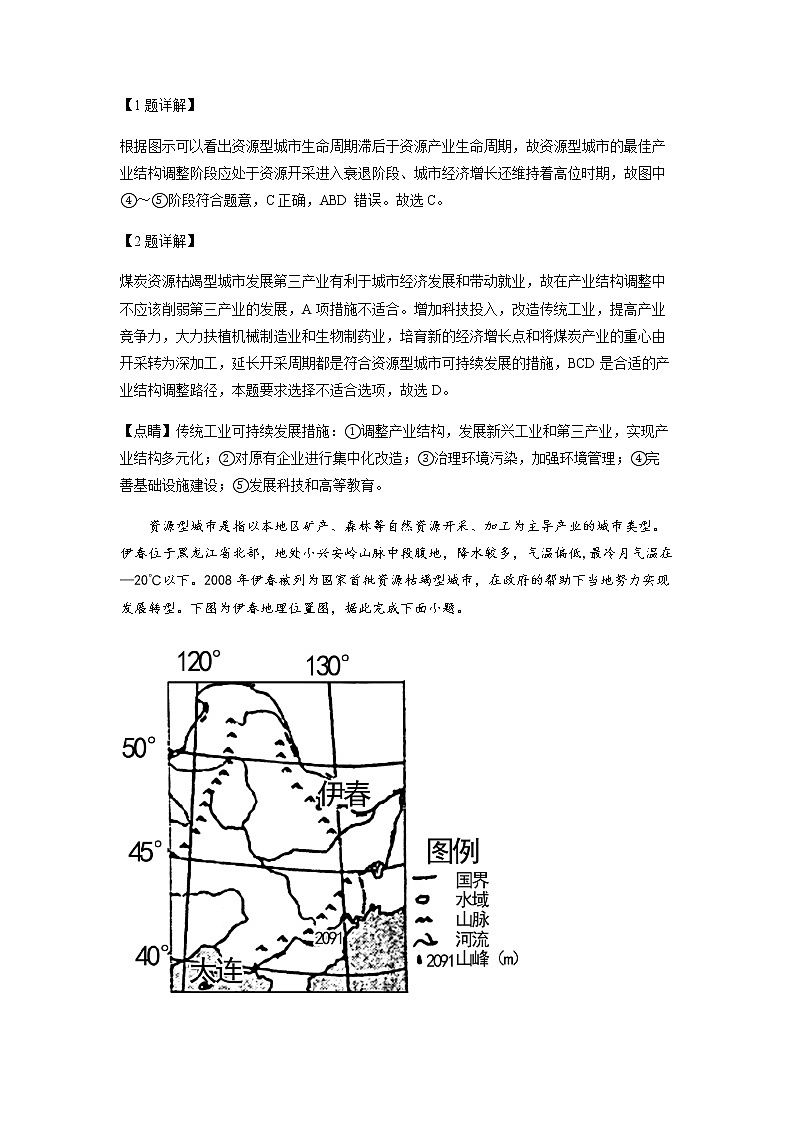 2022-2023学年吉林省通化市梅河口市第五中学高二下学期3月月考地理试题含解析02
