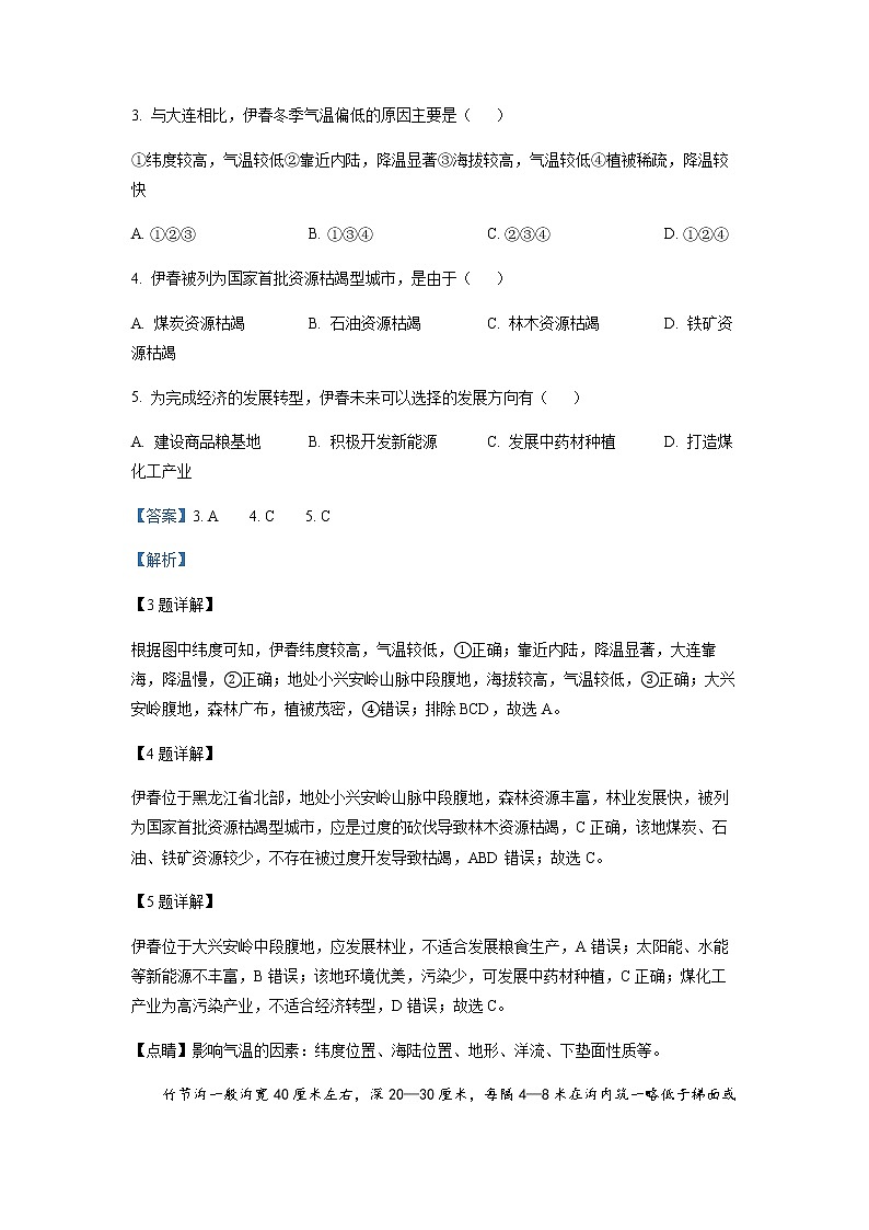2022-2023学年吉林省通化市梅河口市第五中学高二下学期3月月考地理试题含解析03