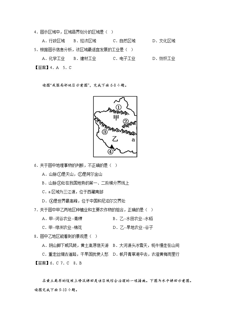 2022-2023学年吉林省辉南县第六中学高二下学期4月第一次月考地理试卷含答案第2页