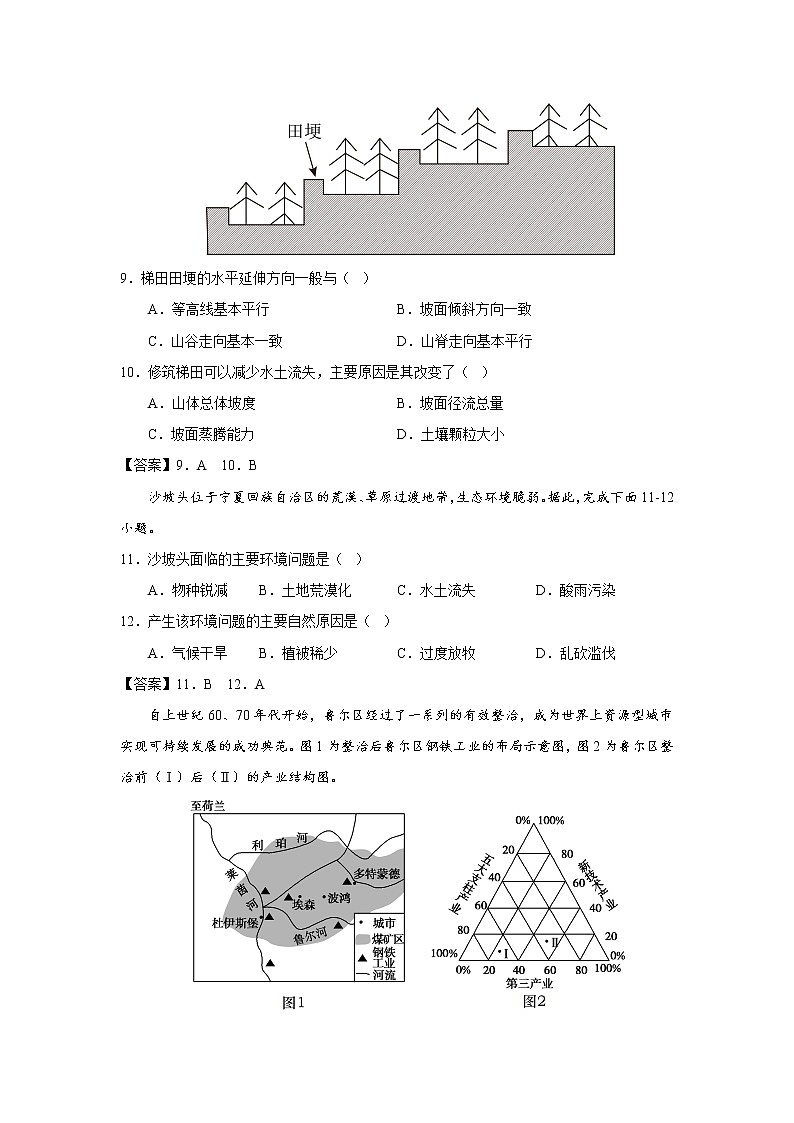 2022-2023学年吉林省辉南县第六中学高二下学期4月第一次月考地理试卷含答案第3页