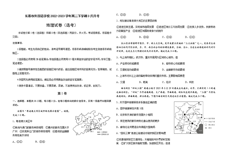 2022-2023学年吉林省长春市外国语学校高二下学期3月月考地理试题含答案第1页