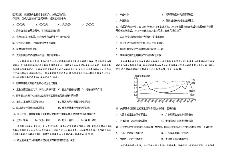 2022-2023学年吉林省长春市外国语学校高二下学期3月月考地理试题含答案第2页
