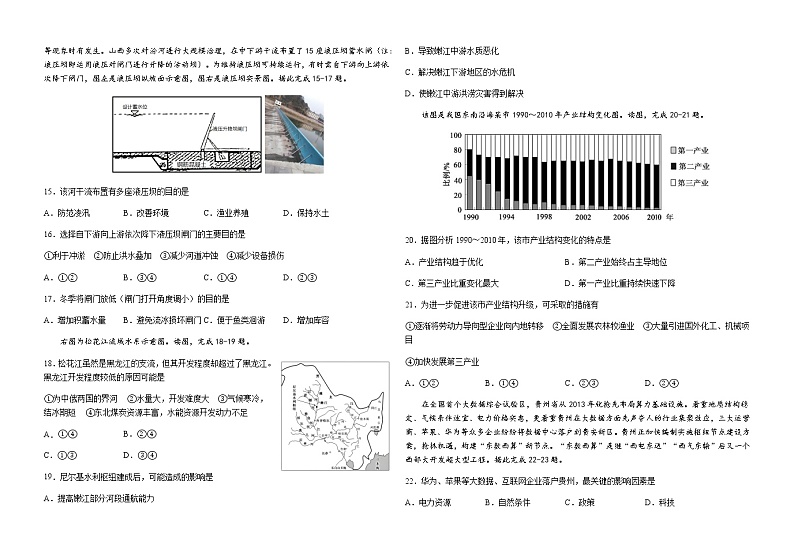 2022-2023学年吉林省长春市外国语学校高二下学期3月月考地理试题含答案第3页