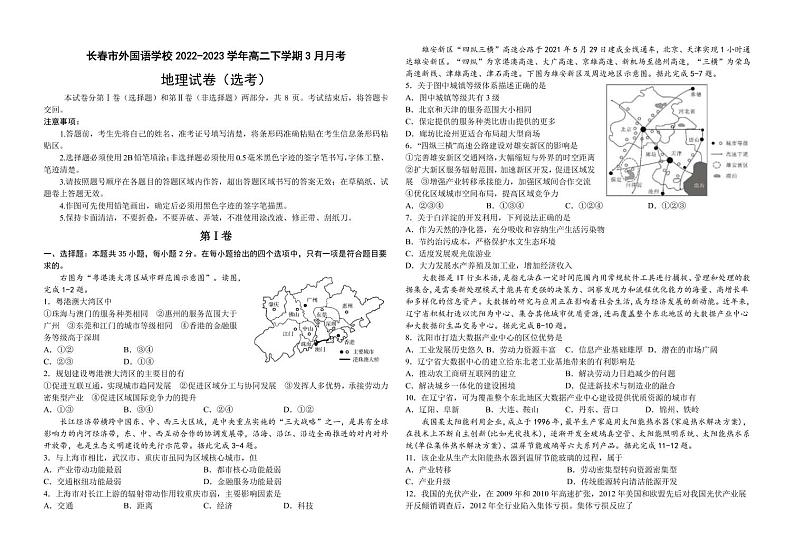 2022-2023学年吉林省长春市外国语学校高二下学期3月月考地理试题PDF版含答案01