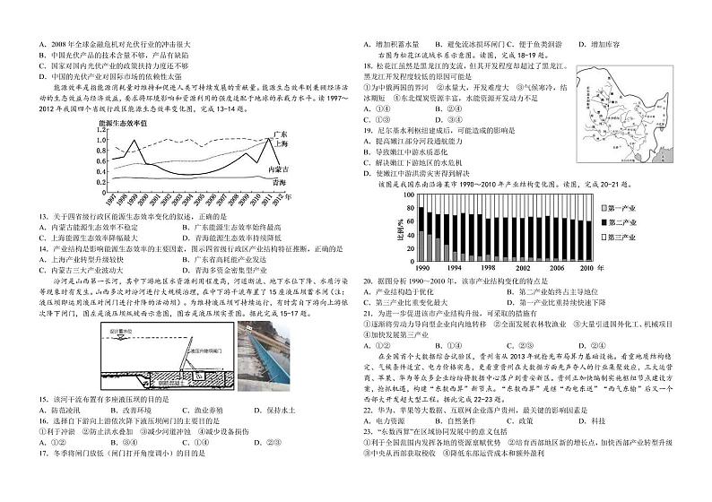 2022-2023学年吉林省长春市外国语学校高二下学期3月月考地理试题PDF版含答案02