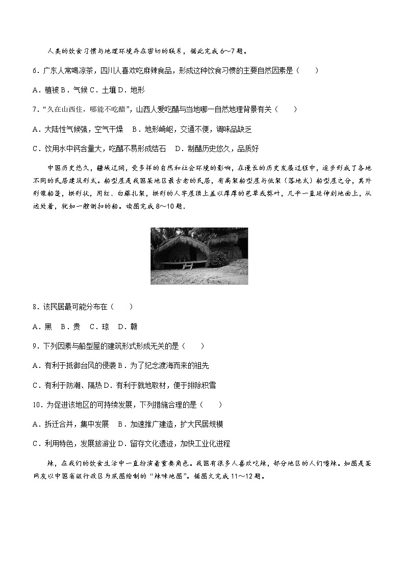2022-2023学年黑龙江省牡丹江市第二高级中学高二下学期4月月考地理试题含答案第2页