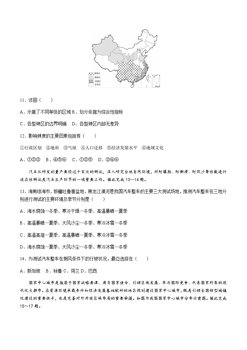 2022-2023学年黑龙江省牡丹江市第二高级中学高二下学期4月月考地理试题含答案第3页