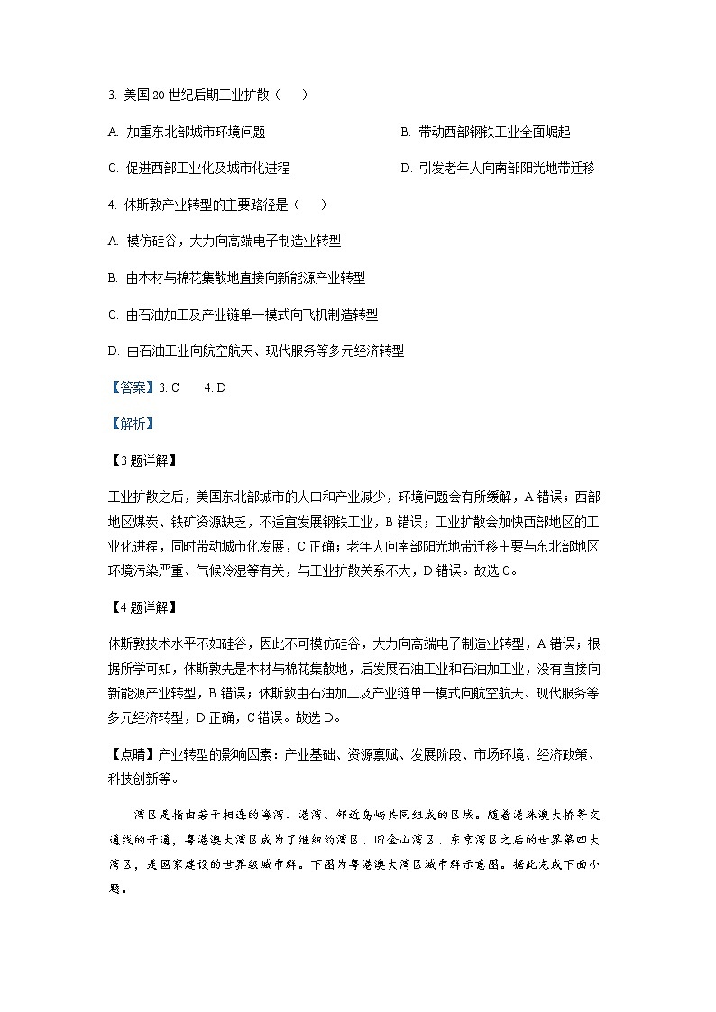 2022-2023学年黑龙江省鹤岗市第一中学高二下学期3月月考地理试题含解析03