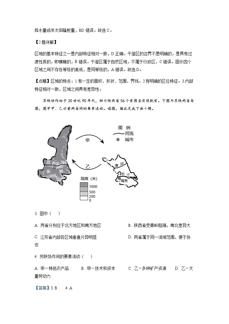2022-2023学年黑龙江省佳木斯市第一中学高二下学期4月月考地理试题含解析第2页