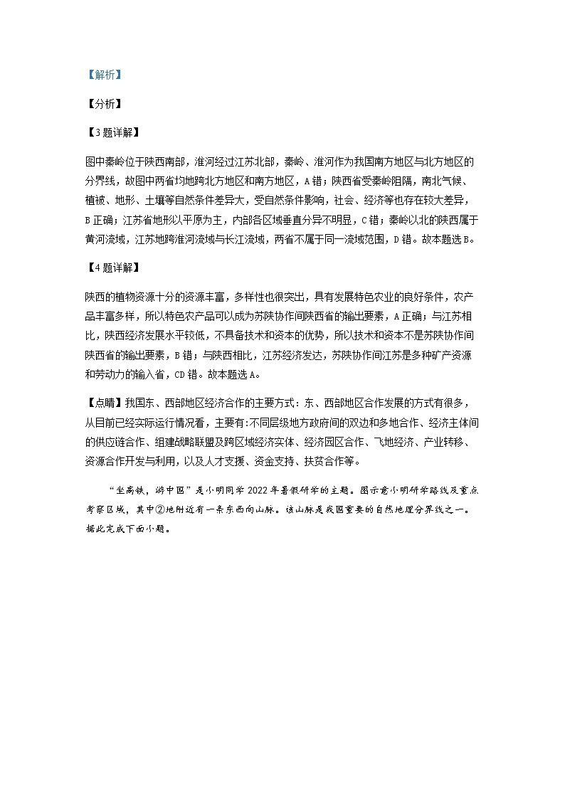 2022-2023学年黑龙江省佳木斯市第一中学高二下学期4月月考地理试题含解析03