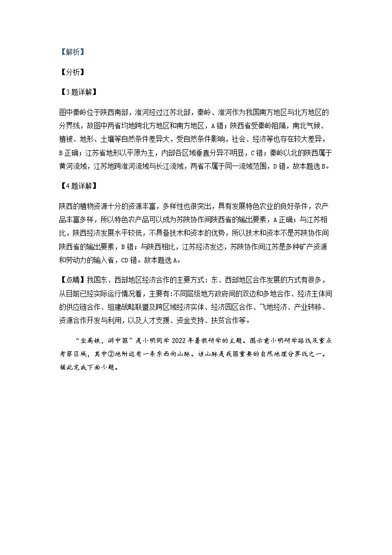 2022-2023学年黑龙江省佳木斯市第一中学高二下学期4月月考地理试题含解析第3页