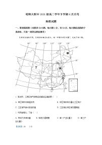 2022-2023学年黑龙江省哈尔滨师范大学附属中学高二下学期4月月考地理试题含解析