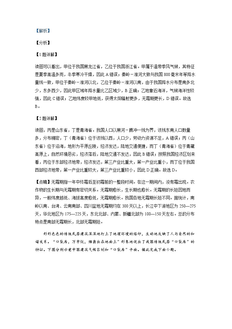 2022-2023学年黑龙江省哈尔滨师范大学附属中学高二下学期4月月考地理试题含解析第2页