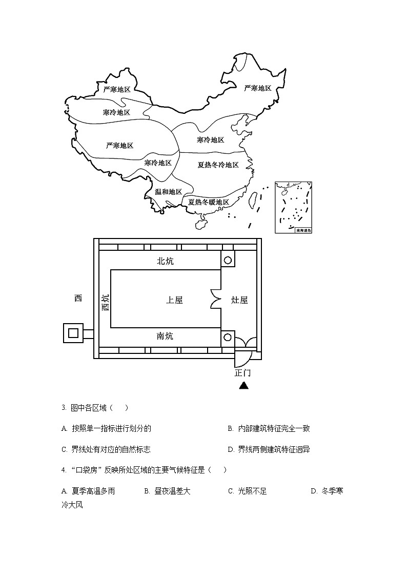 2022-2023学年黑龙江省哈尔滨师范大学附属中学高二下学期4月月考地理试题含解析第3页