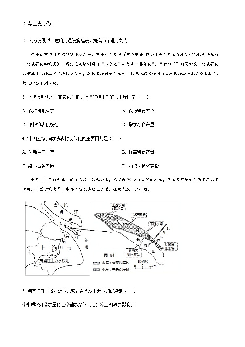 2022-2023学年河南省信阳市淮滨县高二下学期3月月考地理试题含答案02