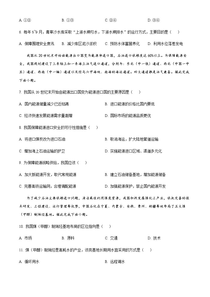 2022-2023学年河南省信阳市淮滨县高二下学期3月月考地理试题含答案03
