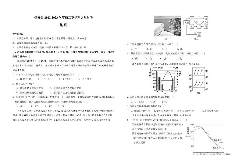 2022-2023学年贵州省黔南州瓮安县高二下学期3月月考地理试题PDF版含答案01