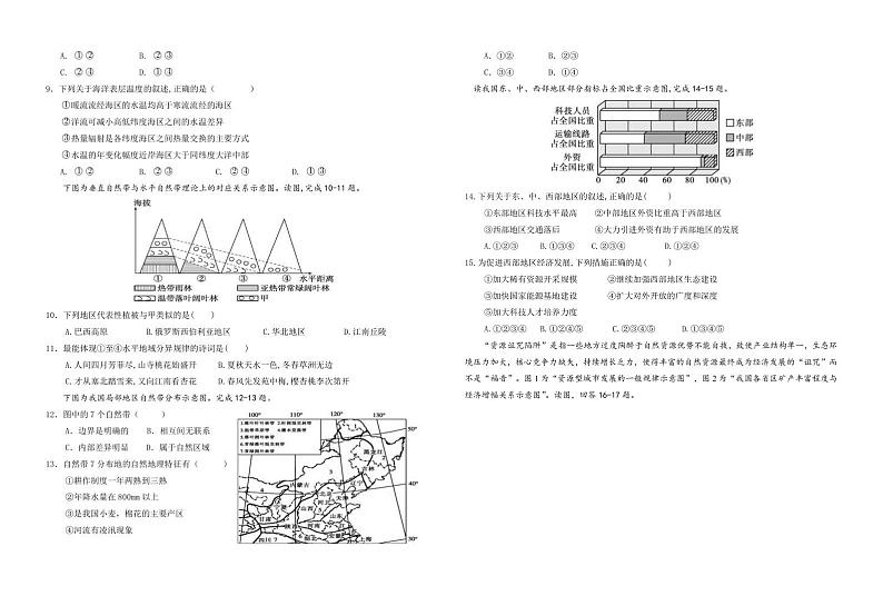 2022-2023学年贵州省黔南州瓮安县高二下学期3月月考地理试题PDF版含答案02