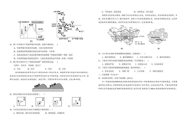 2022-2023学年贵州省黔南州瓮安县高二下学期3月月考地理试题PDF版含答案03