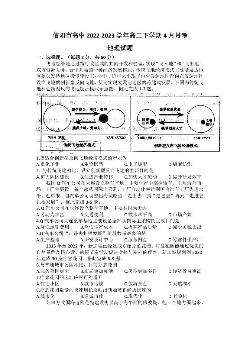 2022-2023学年河南省信阳市高中高二下学期4月月考地理试题PDF版含答案第1页