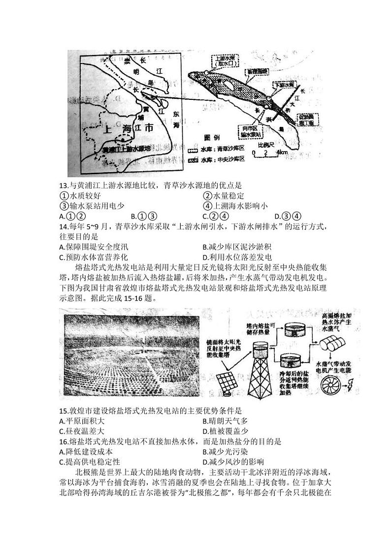 2022-2023学年河南省信阳市高中高二下学期4月月考地理试题PDF版含答案第3页