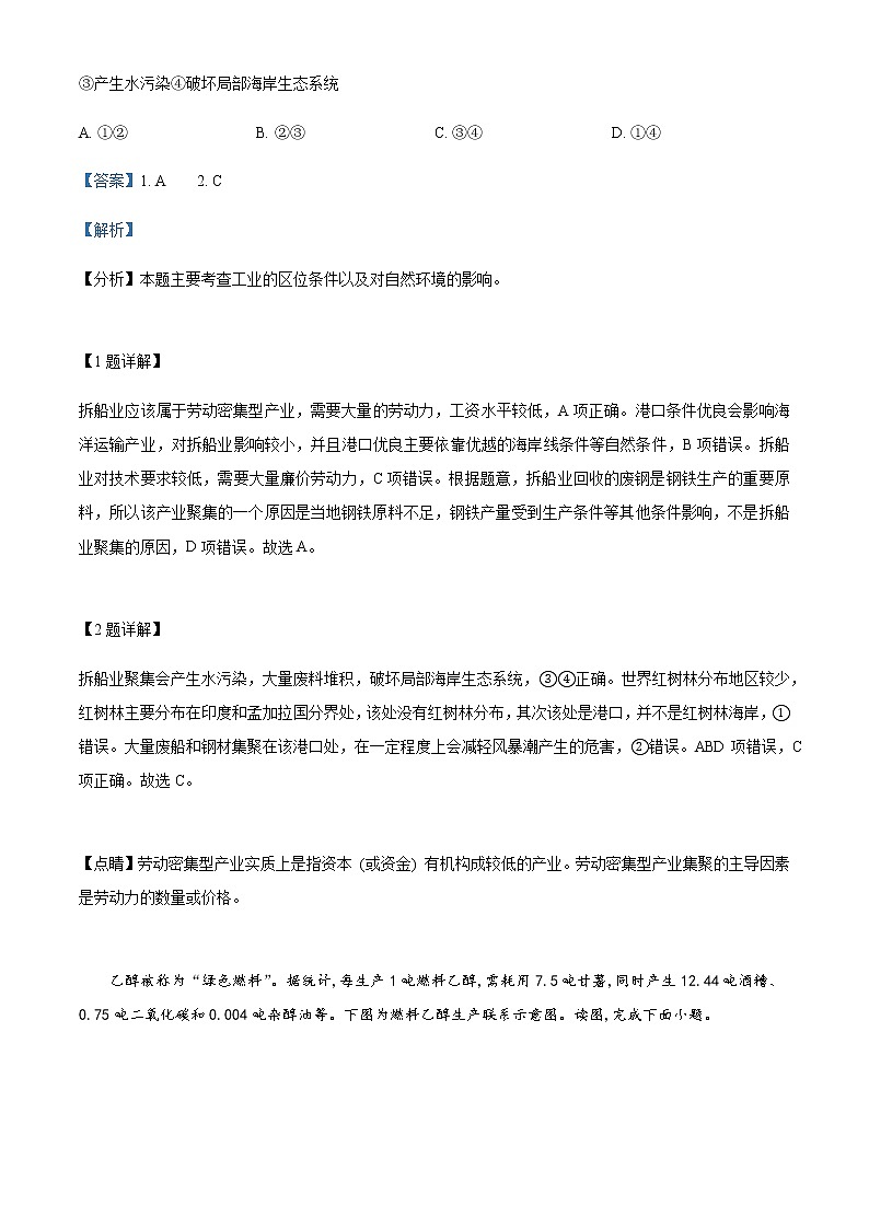 2022-2023学年甘肃省天水市第一中学高二下学期3月月考地理试题Word版含解析02