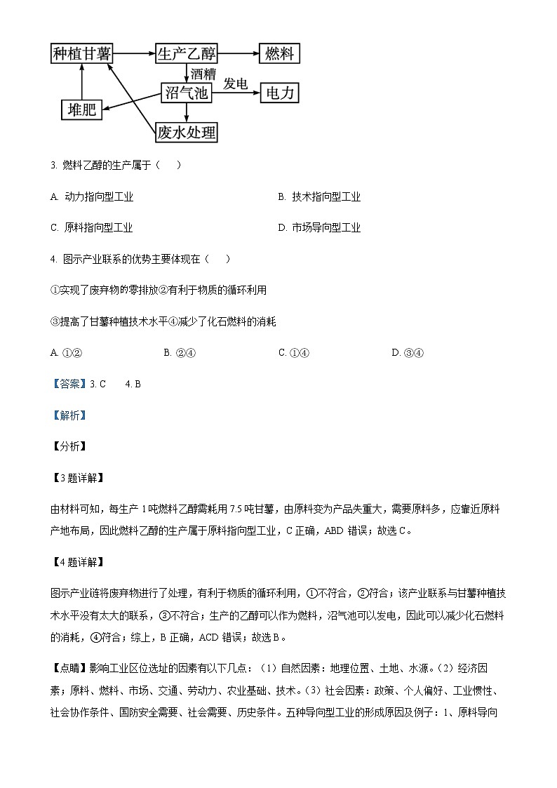 2022-2023学年甘肃省天水市第一中学高二下学期3月月考地理试题Word版含解析03