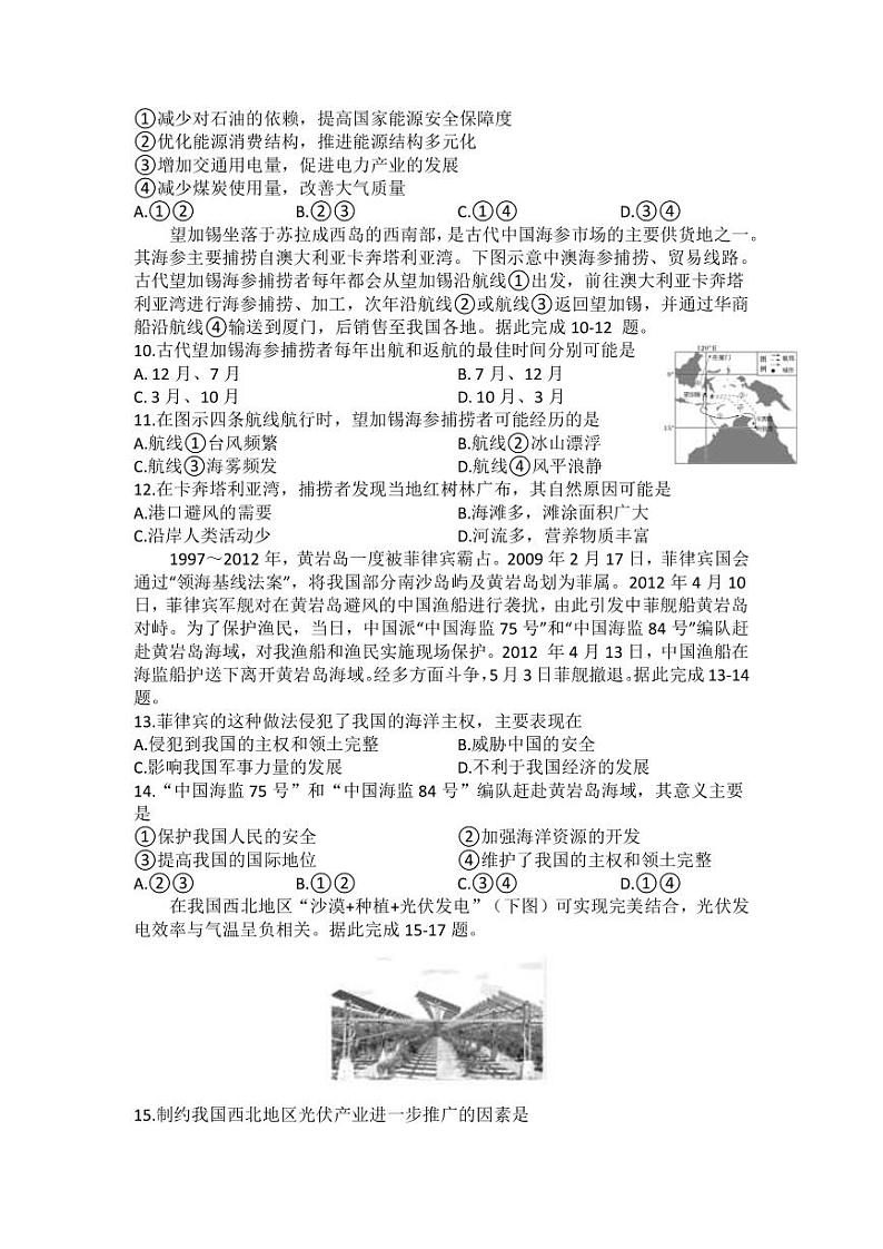 2022-2023学年河南省信阳市高中高二下学期4月月考（二）地理试题PDF版含答案第2页