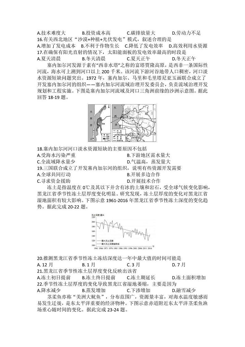 2022-2023学年河南省信阳市高中高二下学期4月月考（二）地理试题PDF版含答案第3页