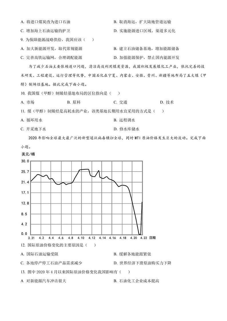 2022-2023学年河南省信阳市淮滨县高二下学期3月月考地理试题PDF版含答案03