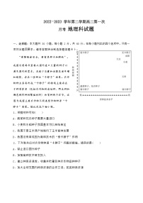 2022-2023学年广东省韶关市新丰县高二下学期4月第一次月考地理试题word版含答案