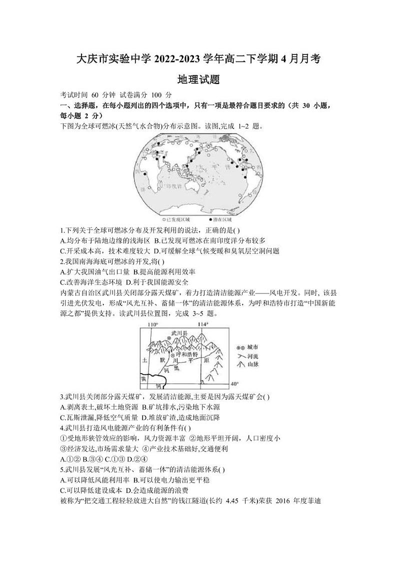 2022-2023学年黑龙江省大庆市实验中学高二下学期4月月考地理试题PDF版含答案第1页