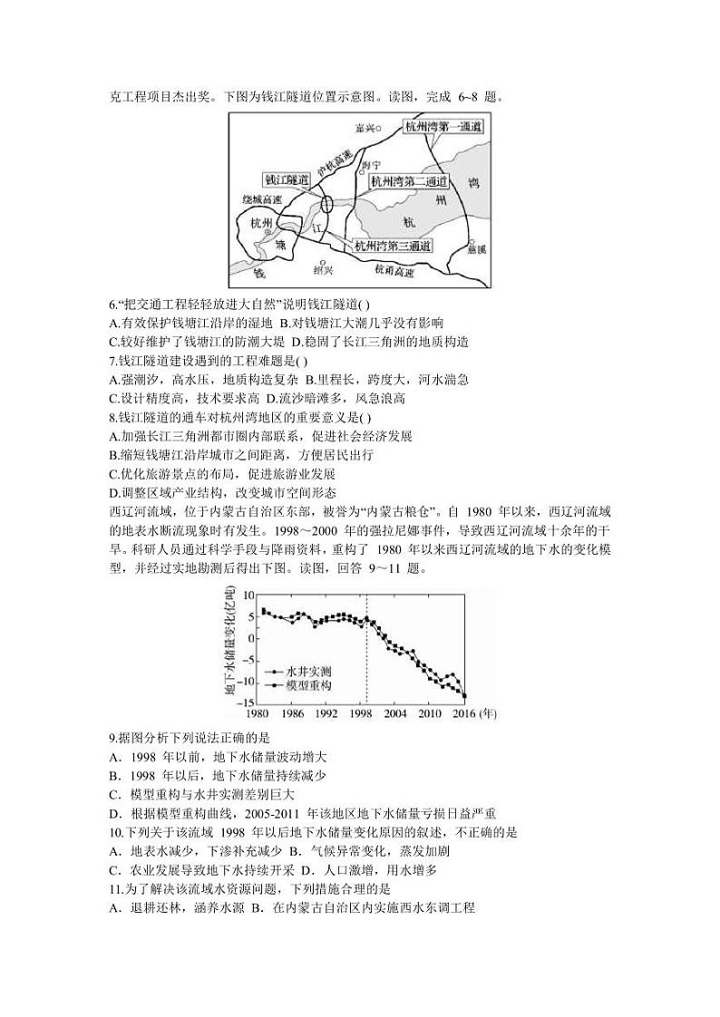 2022-2023学年黑龙江省大庆市实验中学高二下学期4月月考地理试题PDF版含答案第2页