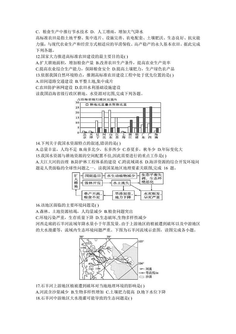 2022-2023学年黑龙江省大庆市实验中学高二下学期4月月考地理试题PDF版含答案第3页
