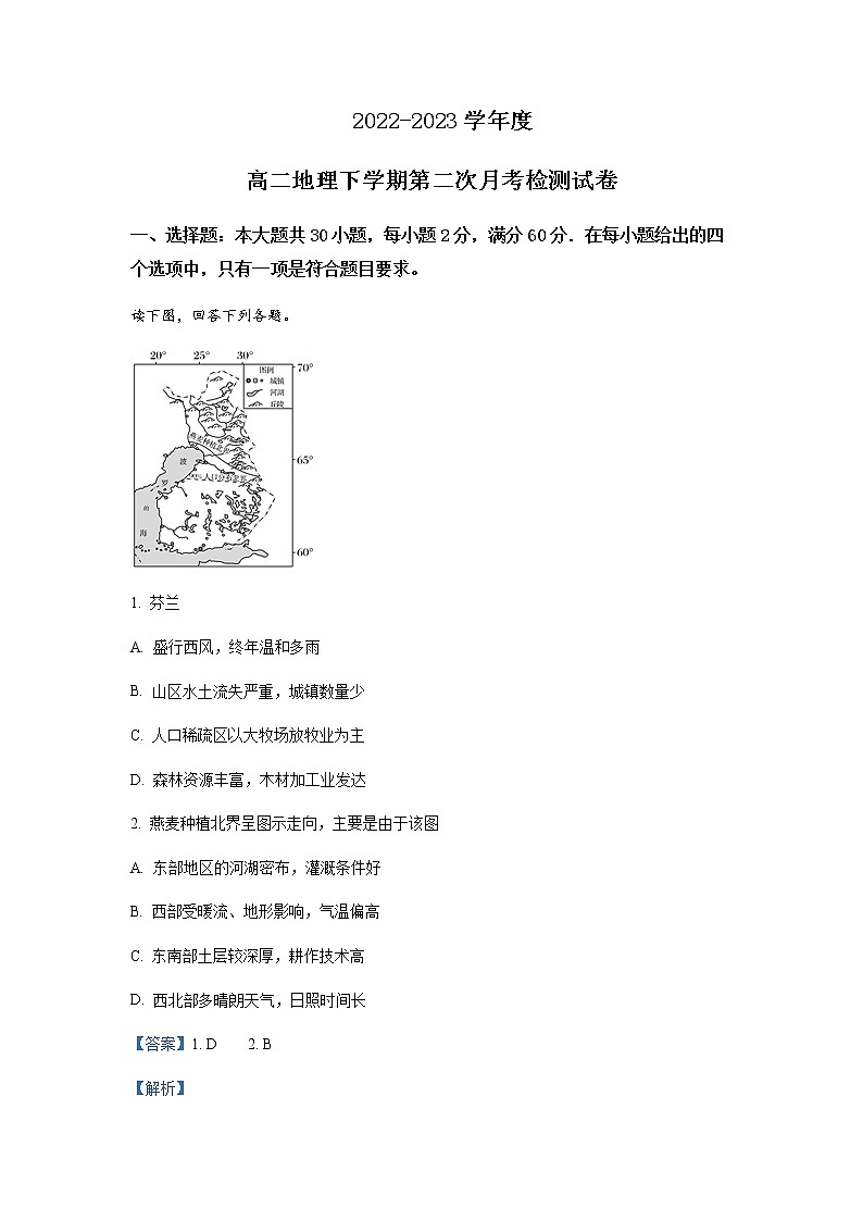 2022-2023学年黑龙江省大庆市肇州县第二中学高二下学期4月月考地理含解析第1页
