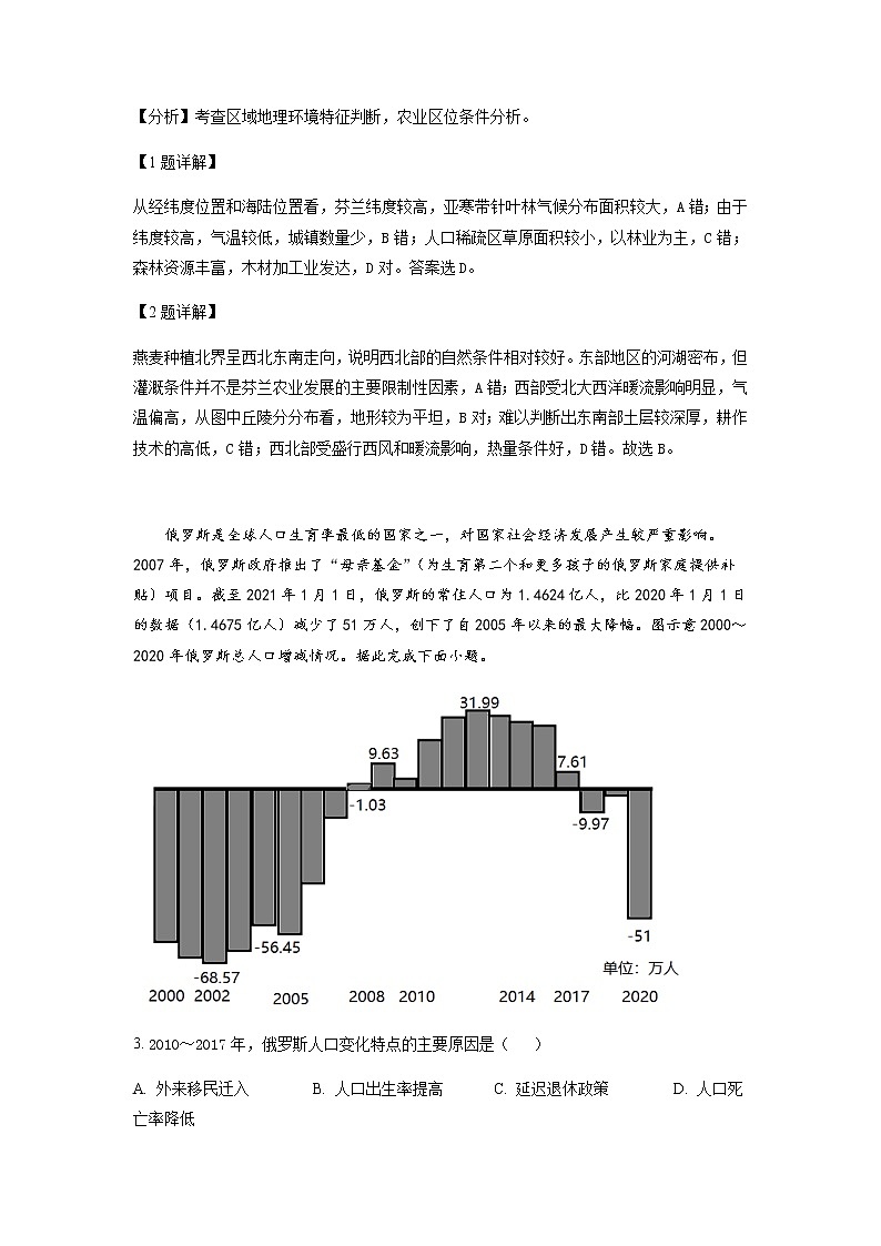 2022-2023学年黑龙江省大庆市肇州县第二中学高二下学期4月月考地理含解析第2页