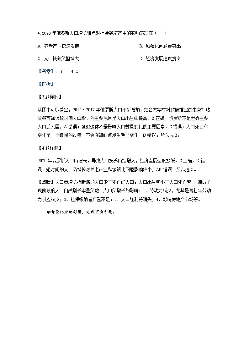 2022-2023学年黑龙江省大庆市肇州县第二中学高二下学期4月月考地理含解析第3页
