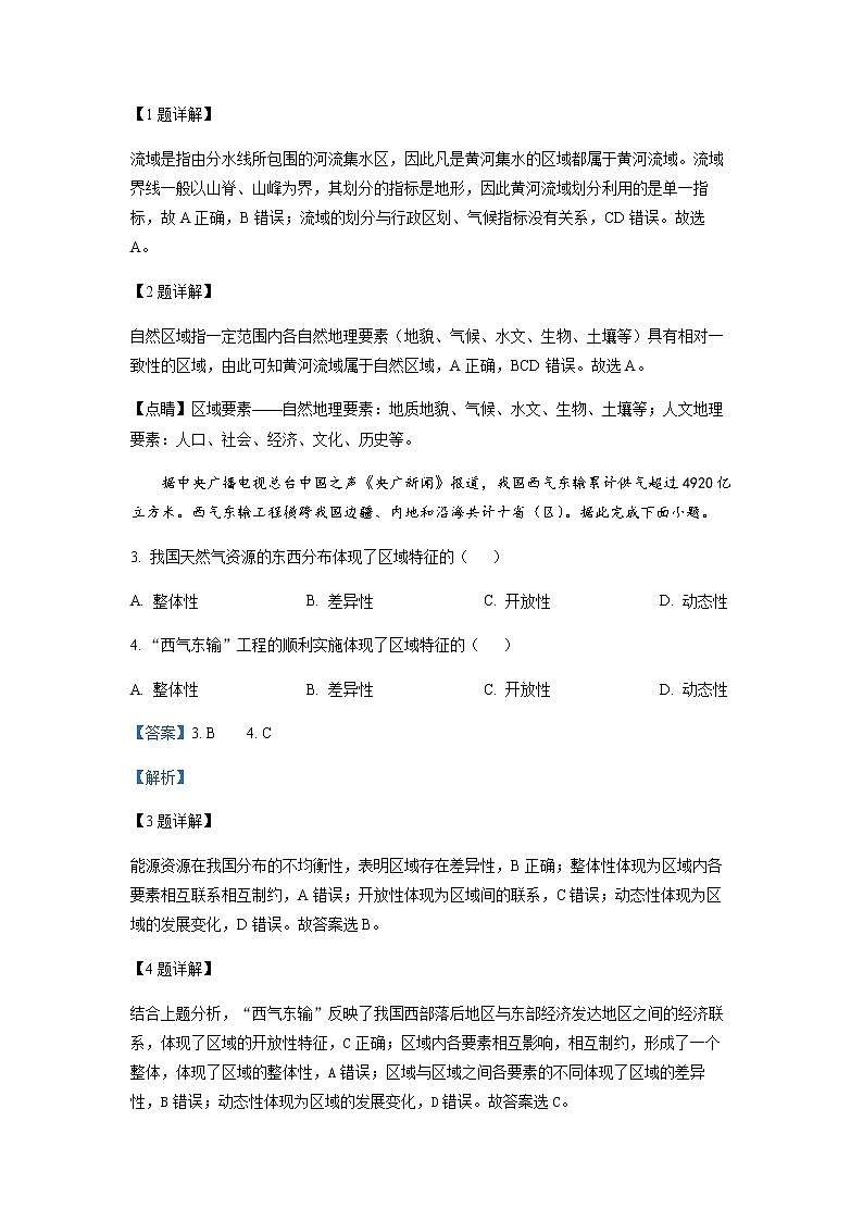 2022-2023学年甘肃省兰州第一中学高二下学期3月月考地理试题含解析02