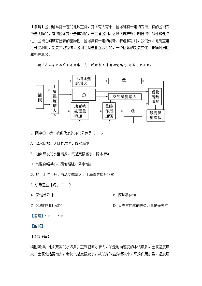 2022-2023学年甘肃省兰州第一中学高二下学期3月月考地理试题含解析03