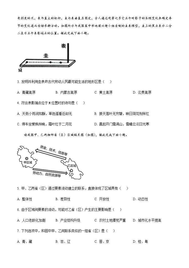 2022-2023学年河北省张家口市张垣联盟高二下学期第二次月考地理试题含答案02