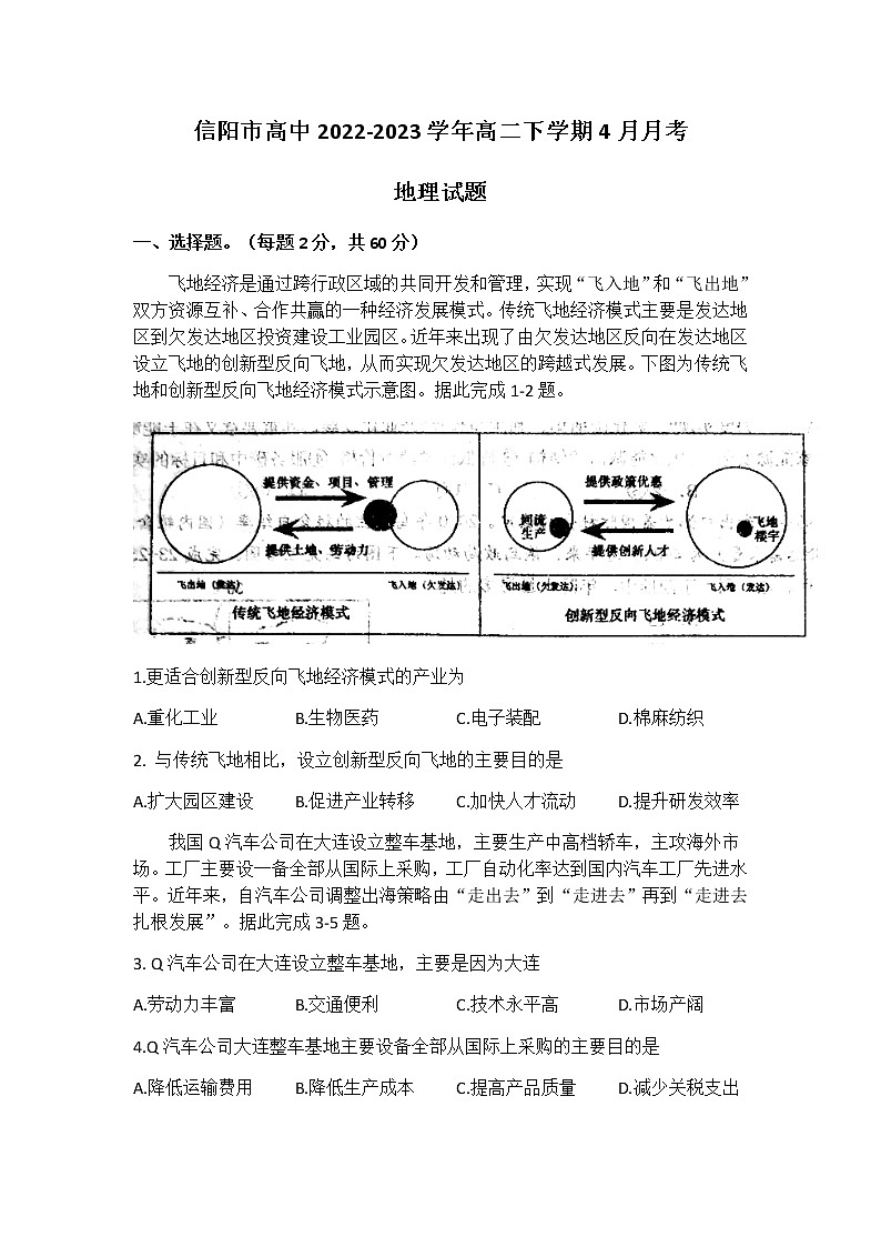 2022-2023学年河南省信阳市高中高二下学期4月月考地理试题含答案01