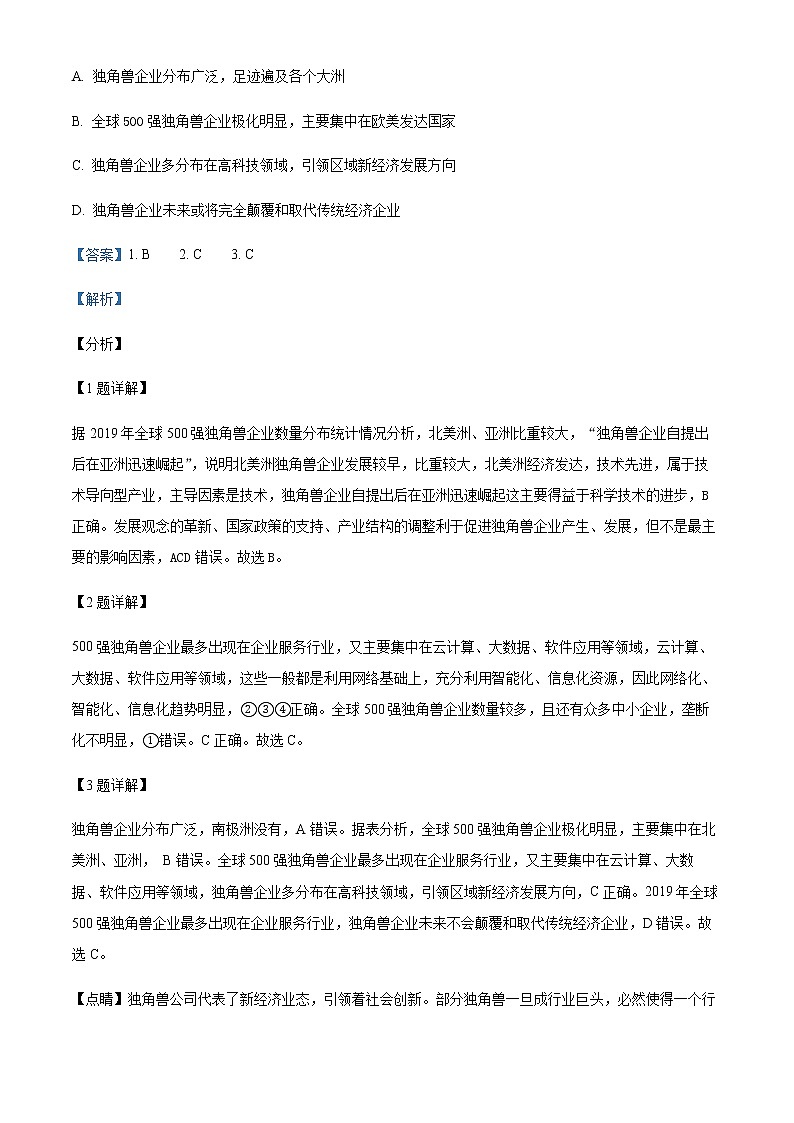 2021-2022学年重庆市巫山县官渡中学高二下学期期末地理试题Word版含解析第2页