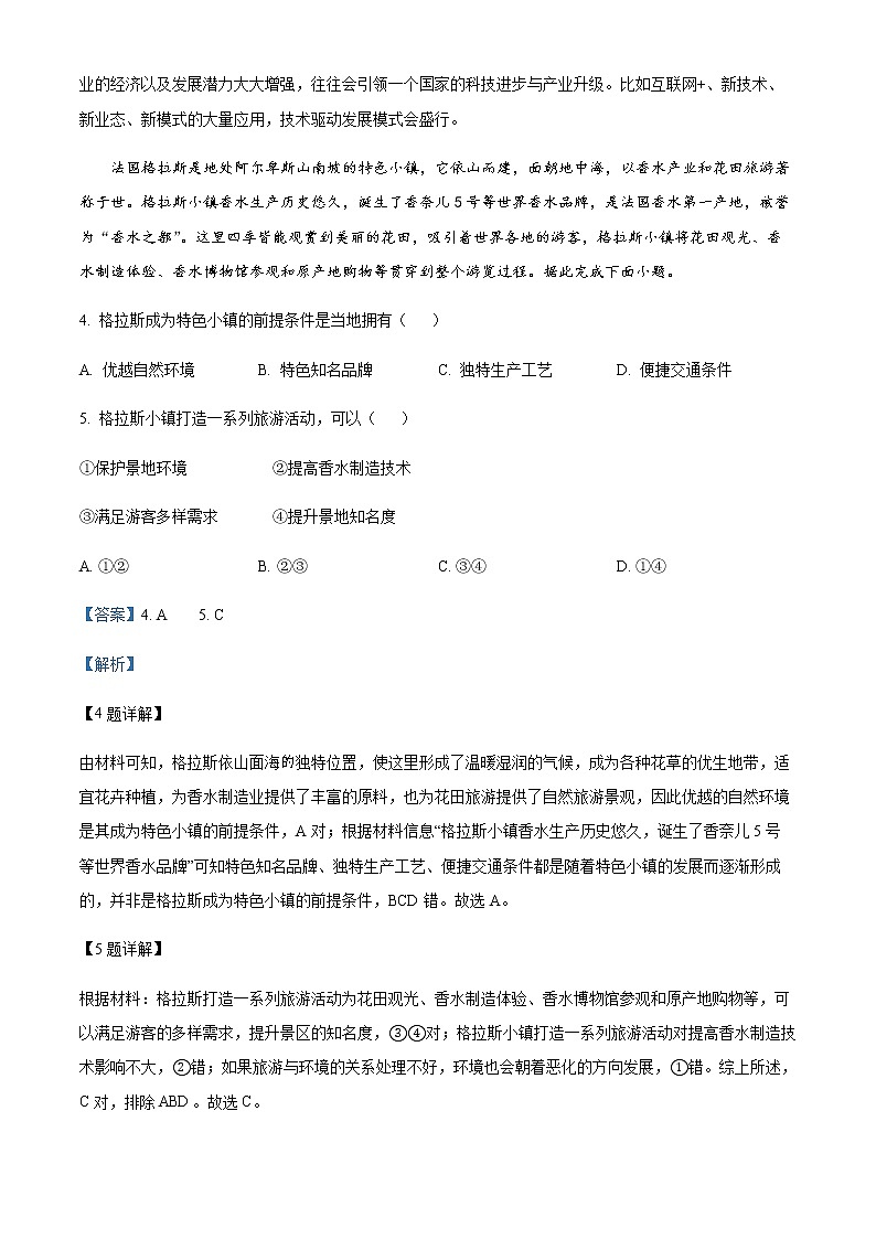 2021-2022学年重庆市巫山县官渡中学高二下学期期末地理试题Word版含解析第3页